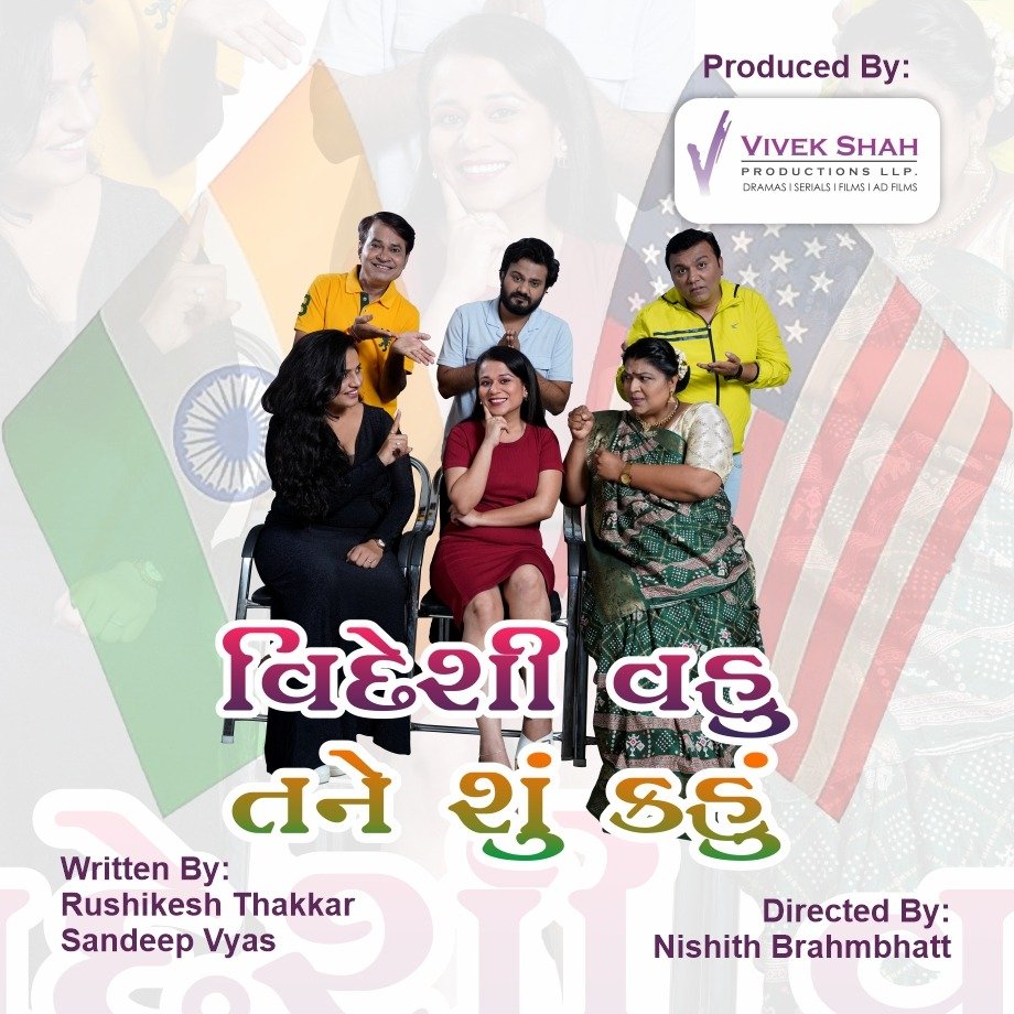 Videshi Vahu Tane Su Kahu