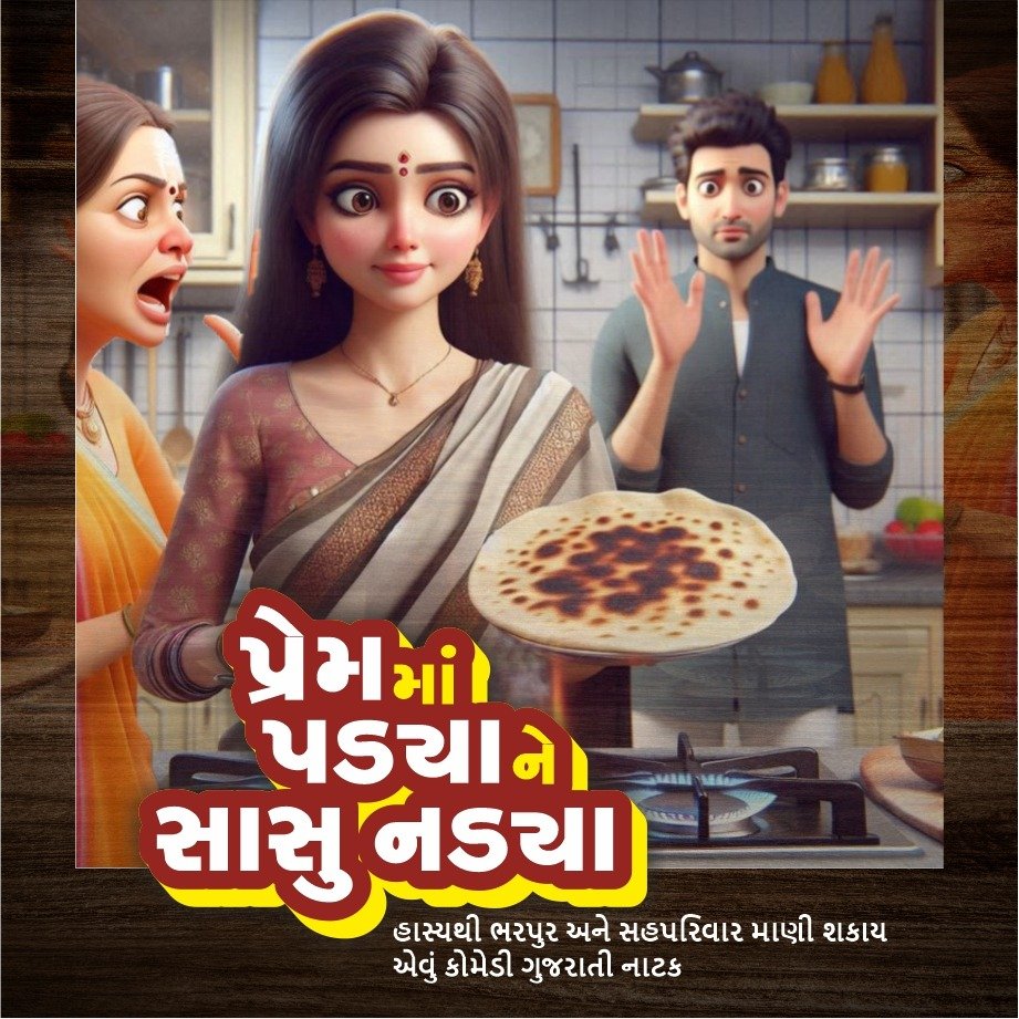 Prem Ma Padya Ne Sasu Nadya